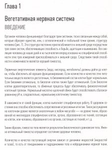 Нейровегетативная система
